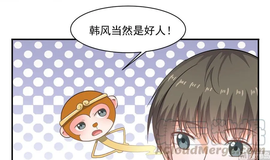 第二季 第44话 叫你们大王出来挨打！ 第15页