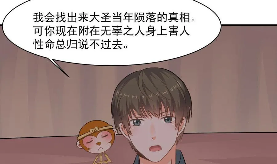 第二季 第44话 叫你们大王出来挨打！ 第17页