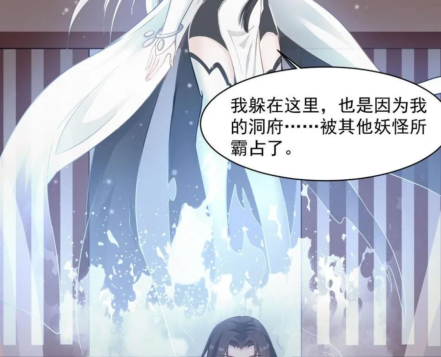 第二季 第44话 叫你们大王出来挨打！ 第20页