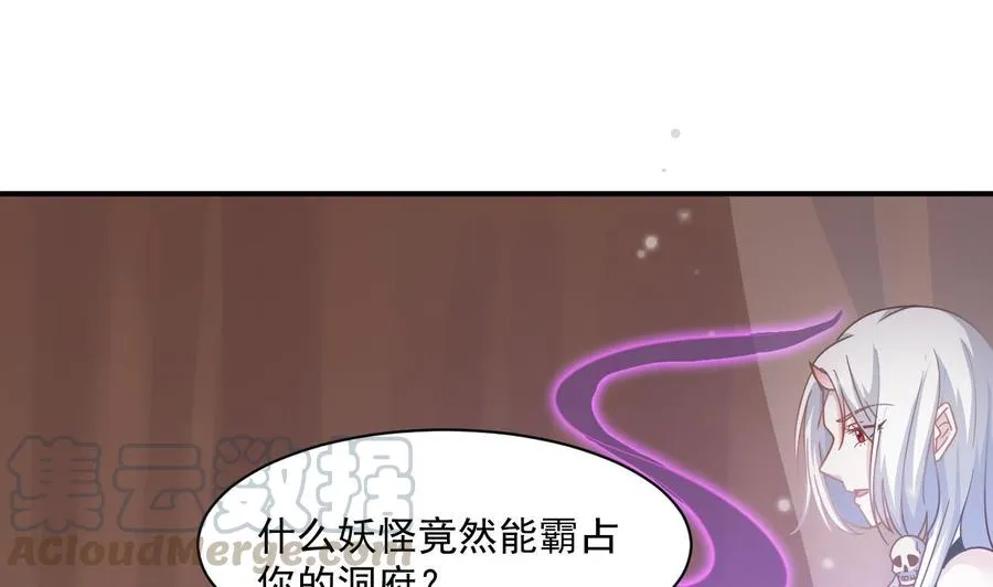 第二季 第44话 叫你们大王出来挨打！ 第22页