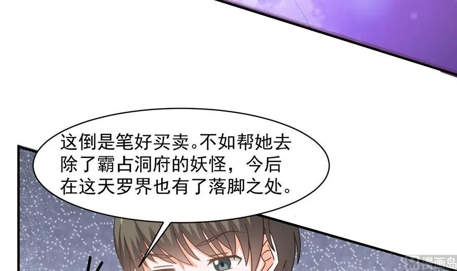 第二季 第44话 叫你们大王出来挨打！ 第27页
