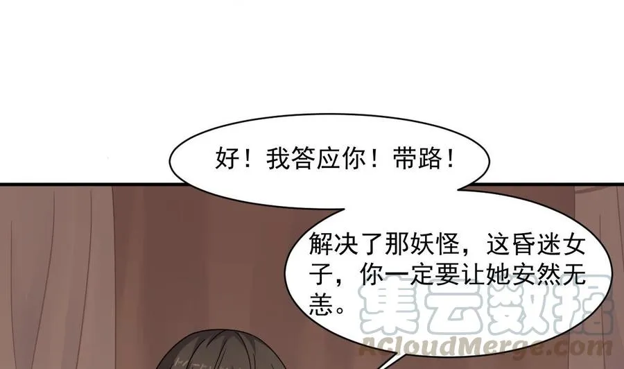 第二季 第44话 叫你们大王出来挨打！ 第29页