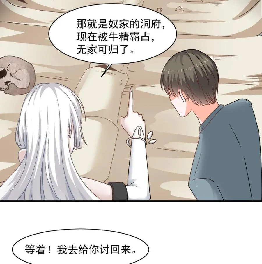 第二季 第44话 叫你们大王出来挨打！ 第35页
