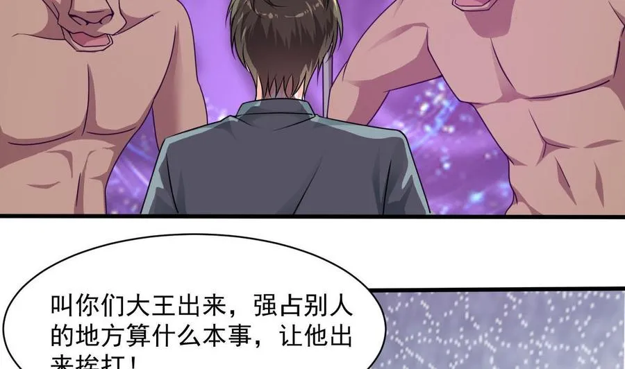 第二季 第44话 叫你们大王出来挨打！ 第40页