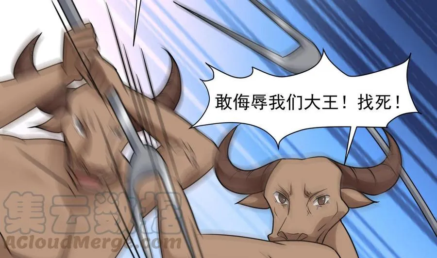 第二季 第44话 叫你们大王出来挨打！ 第43页