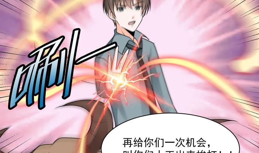 第二季 第44话 叫你们大王出来挨打！ 第46页