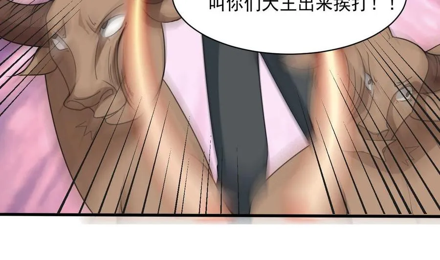 第二季 第44话 叫你们大王出来挨打！ 第47页