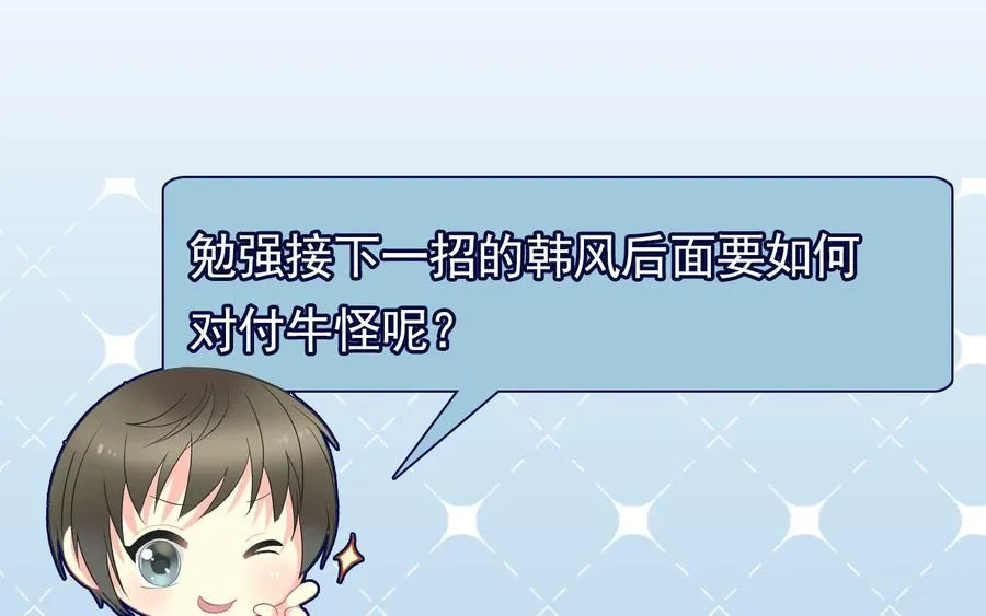 第二季 第45话 你是我韩风的人！ 第53页