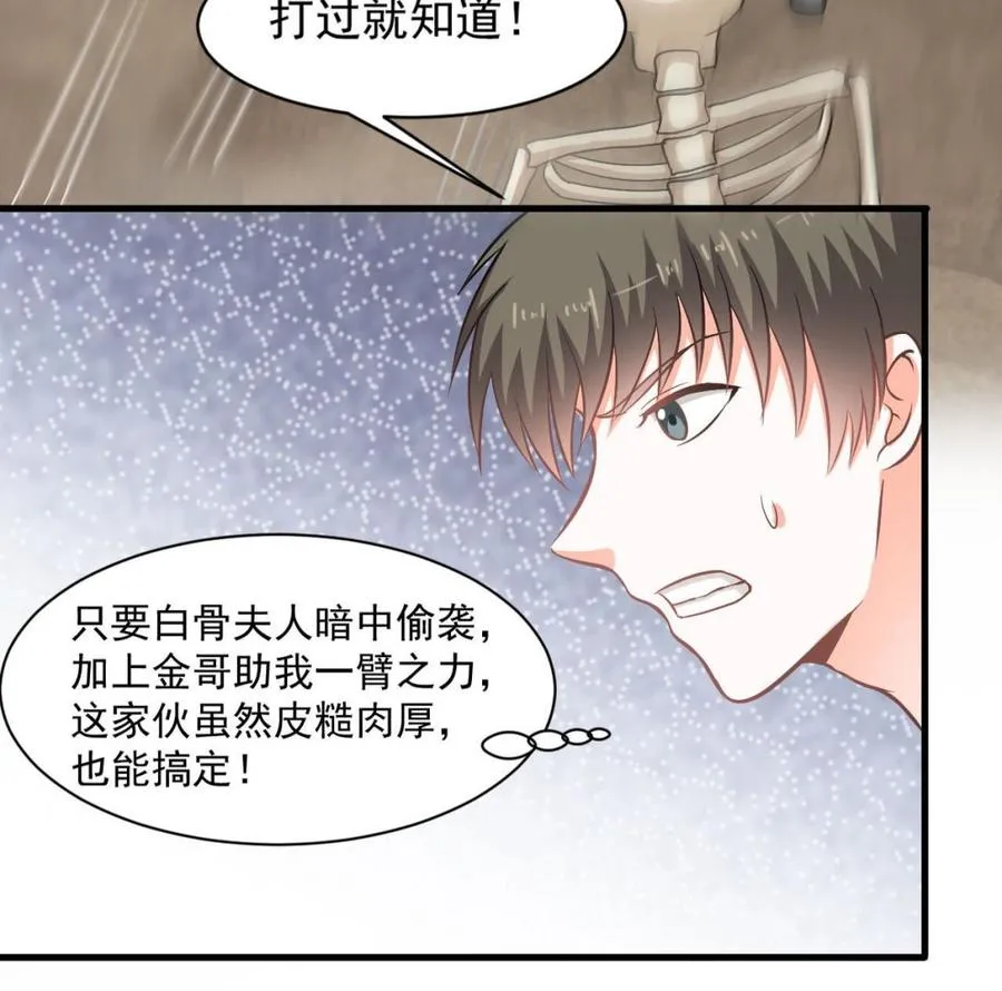 第二季 第46话 别动我的人 第19页