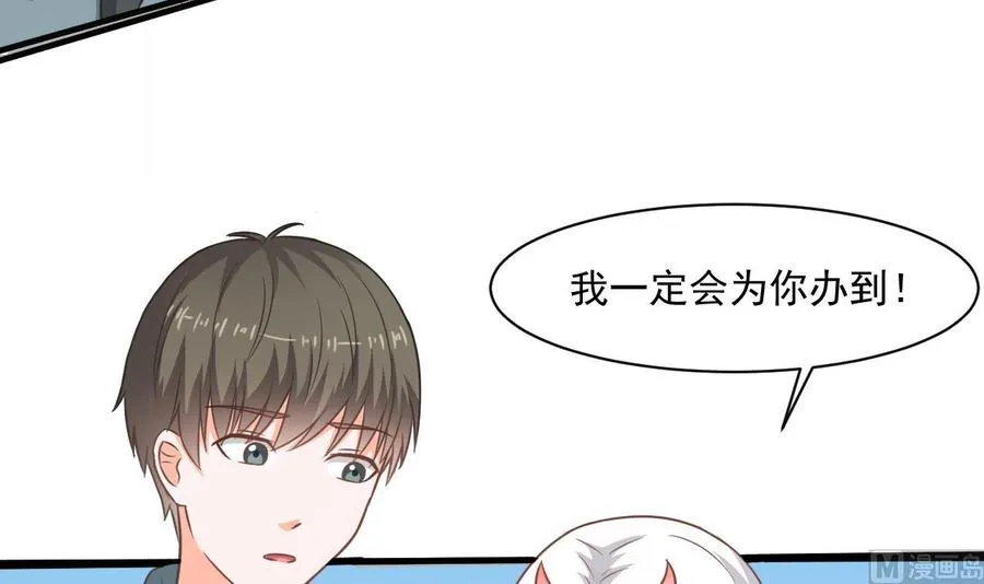 第二季 第47话 去找大大王！ 第30页