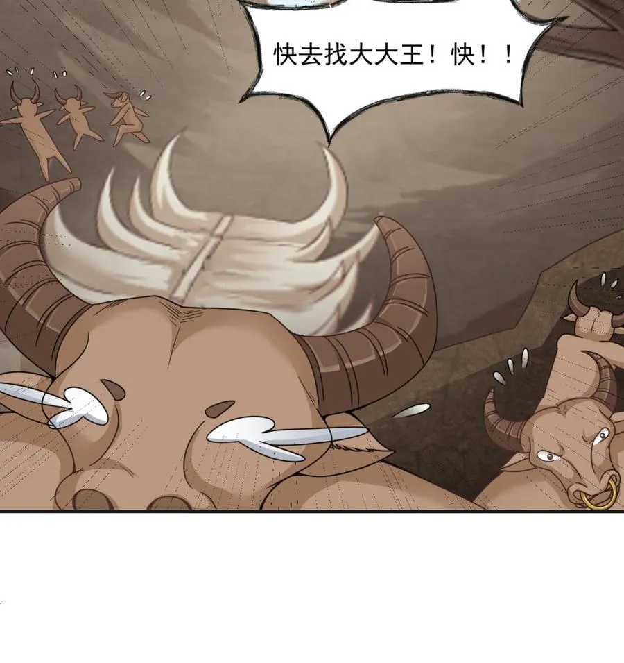 第二季 第47话 去找大大王！ 第47页
