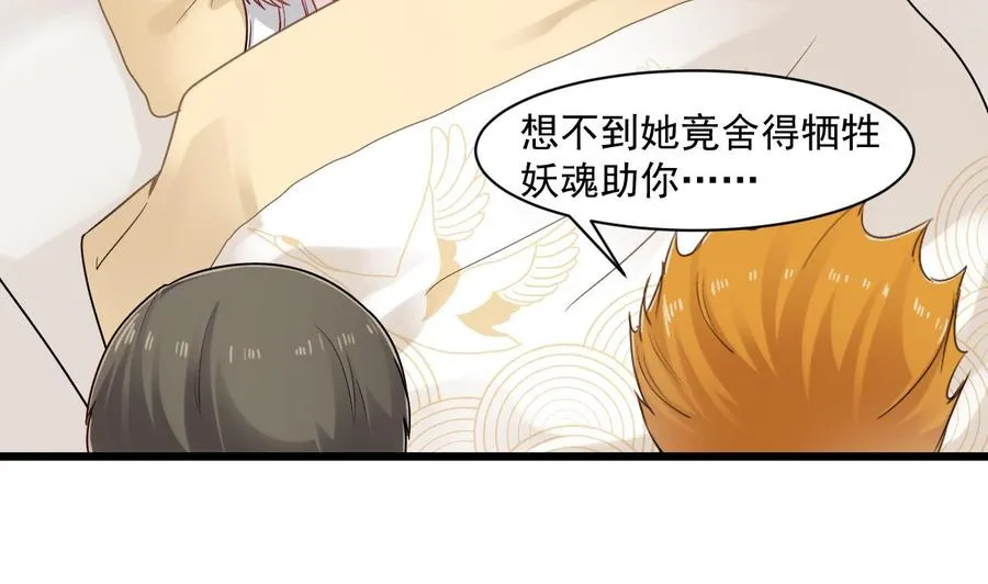 第二季 第48话 不能趁人之危啊 第7页