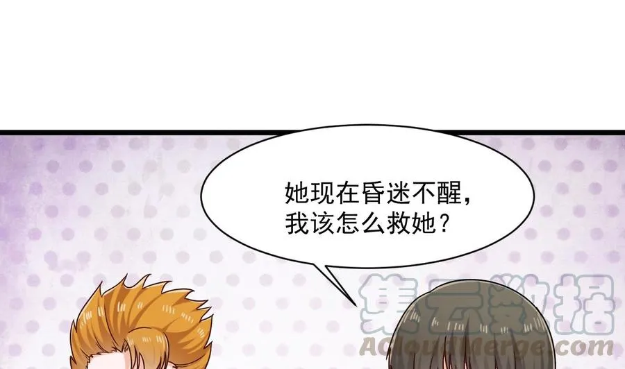 第二季 第48话 不能趁人之危啊 第8页