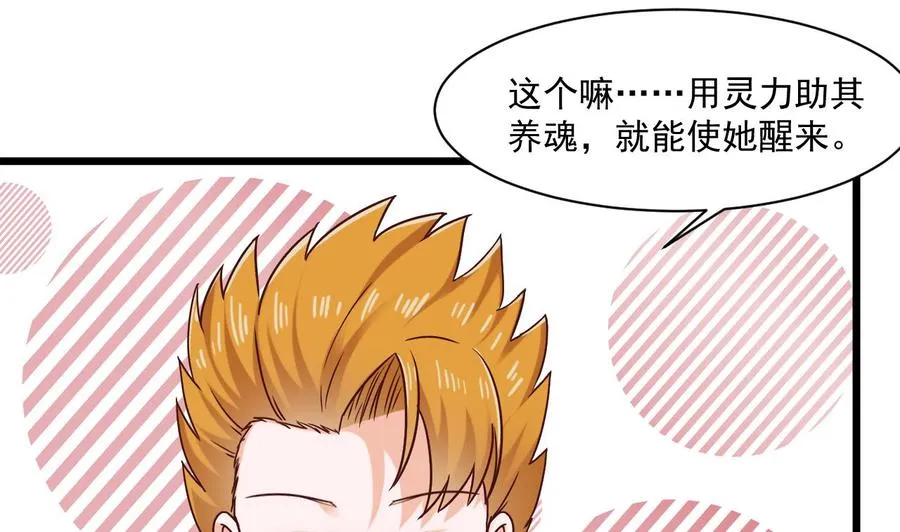 第二季 第48话 不能趁人之危啊 第10页