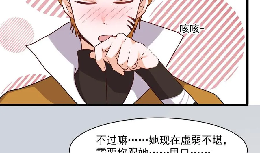 第二季 第48话 不能趁人之危啊 第11页