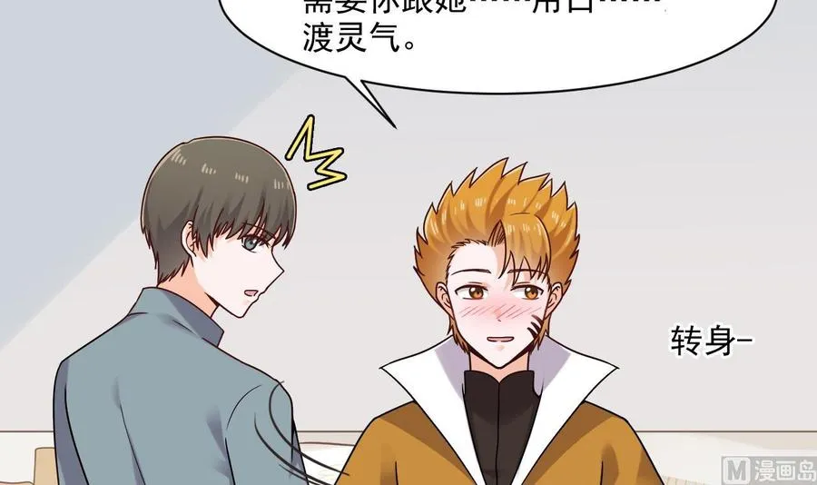 第二季 第48话 不能趁人之危啊 第12页