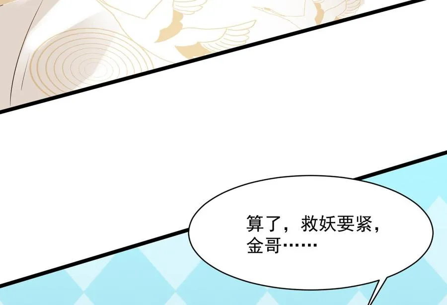 第二季 第48话 不能趁人之危啊 第19页
