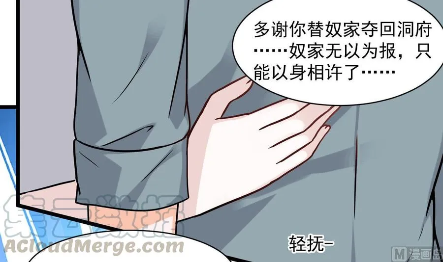 第二季 第48话 不能趁人之危啊 第36页