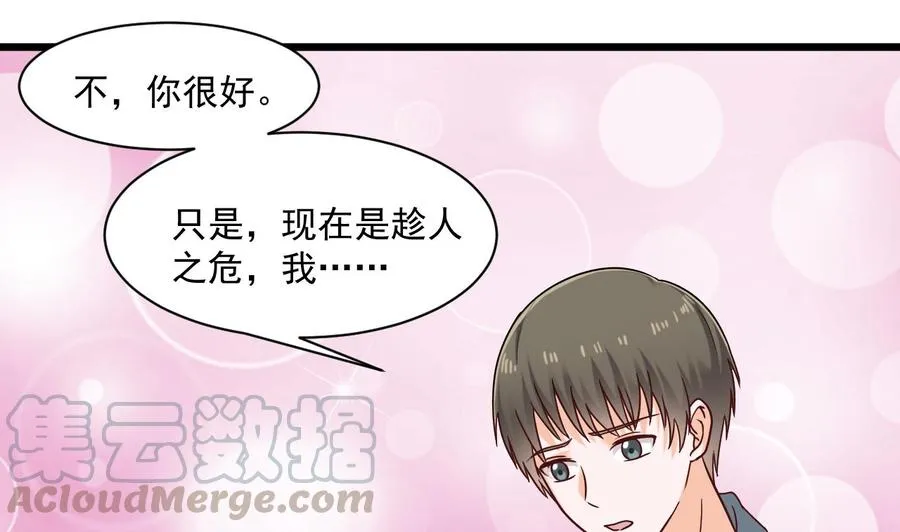 第二季 第48话 不能趁人之危啊 第43页