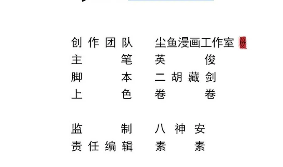第二季 第51话 白牛的奸计 第4页