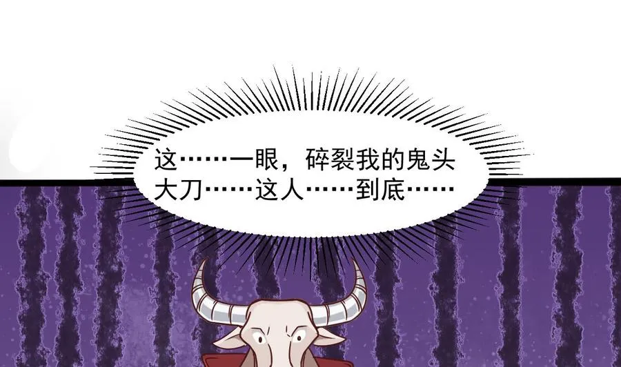 第二季 第51话 白牛的奸计 第5页