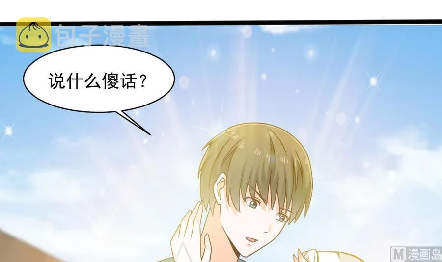 第二季 第51话 白牛的奸计 第9页