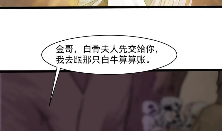 第二季 第51话 白牛的奸计 第11页