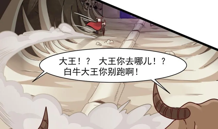 第二季 第51话 白牛的奸计 第17页