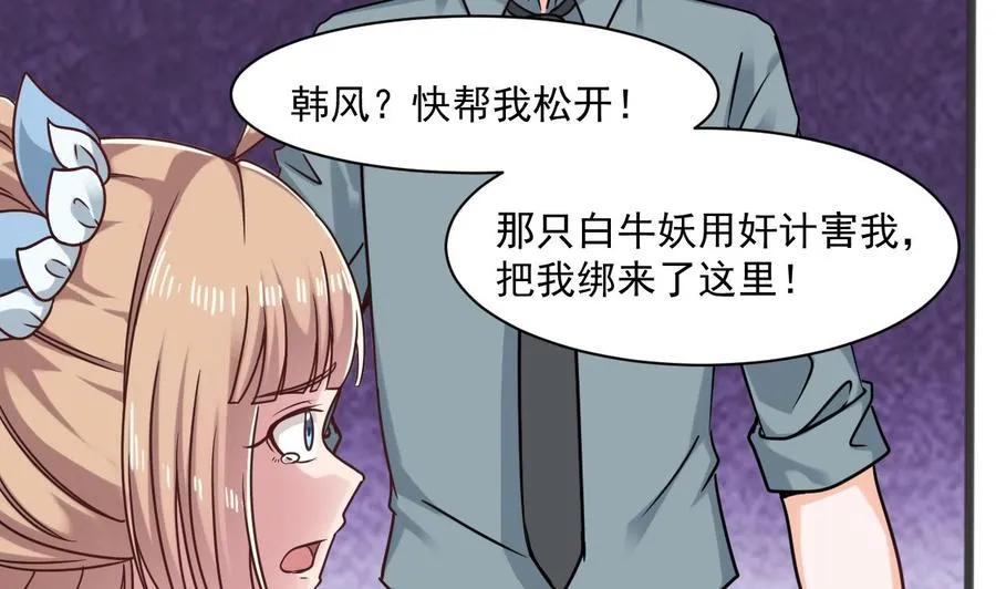 第二季 第51话 白牛的奸计 第41页