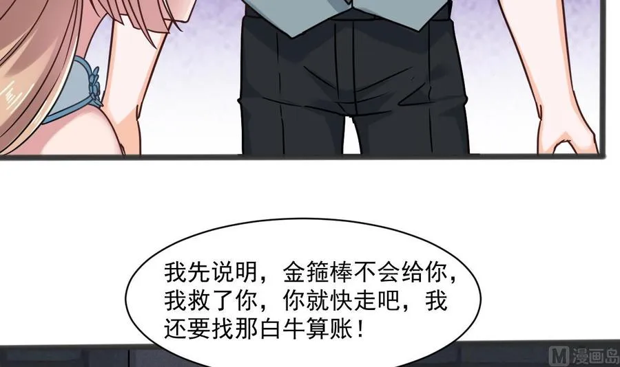 第二季 第51话 白牛的奸计 第42页