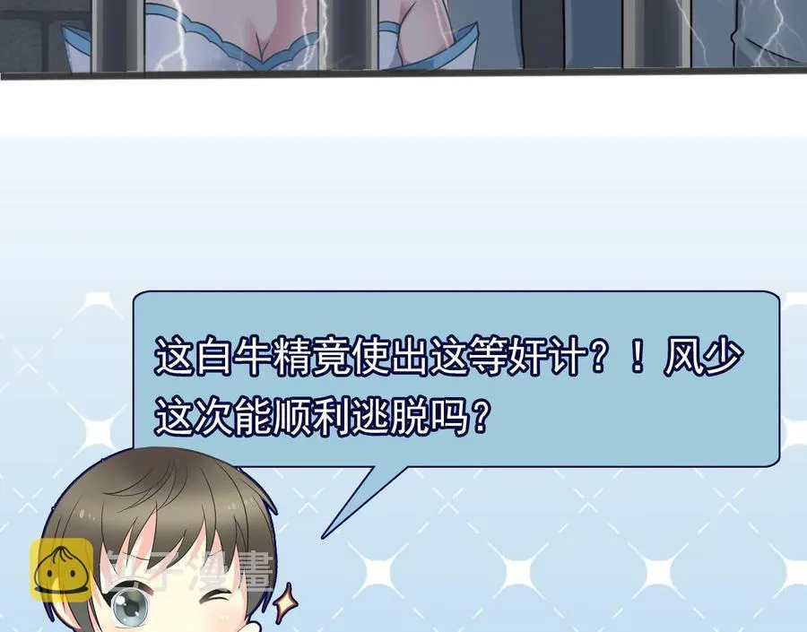 第二季 第51话 白牛的奸计 第53页