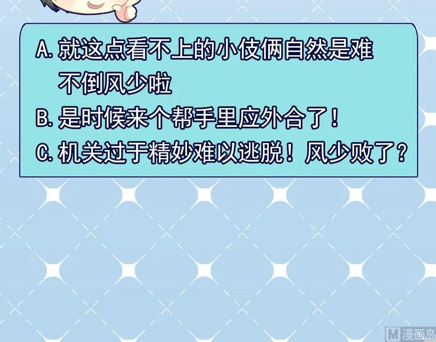第二季 第51话 白牛的奸计 第54页