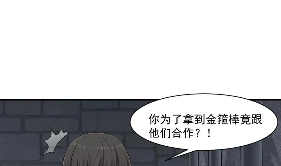 第二季 第52话 更强的法宝 第5页