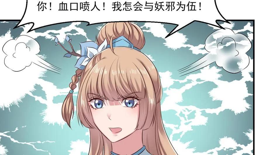 第二季 第52话 更强的法宝 第7页