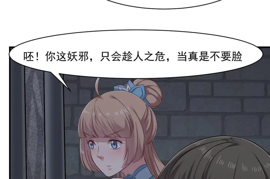 第二季 第52话 更强的法宝 第20页