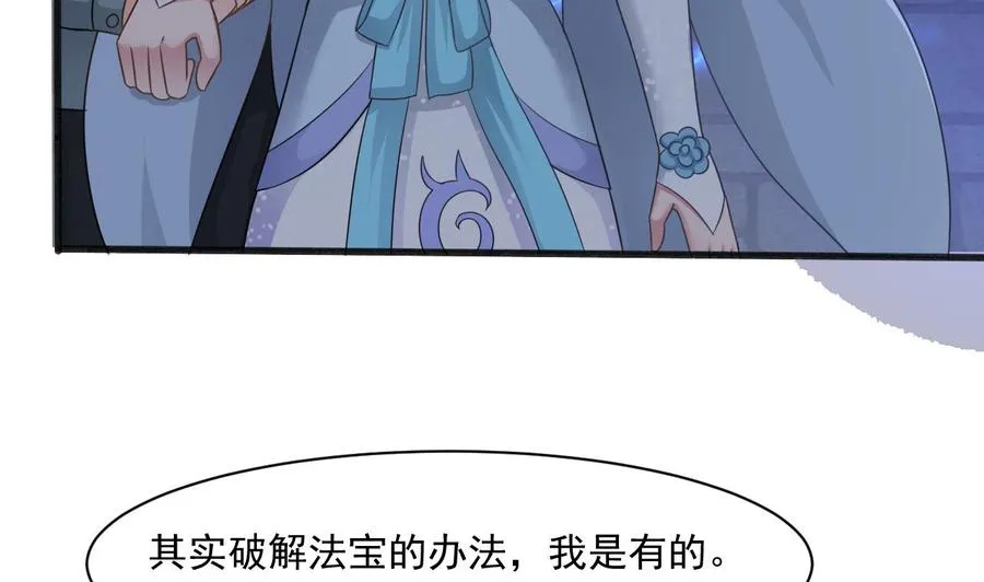 第二季 第52话 更强的法宝 第41页