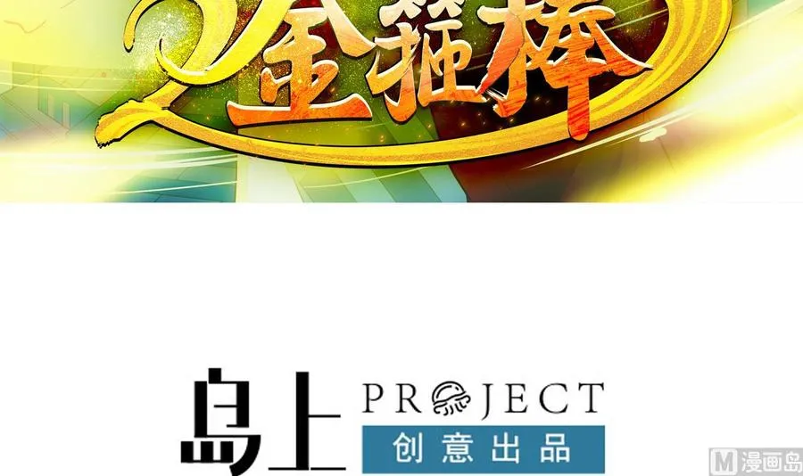 第二季 第53话 冲破牢笼 第3页