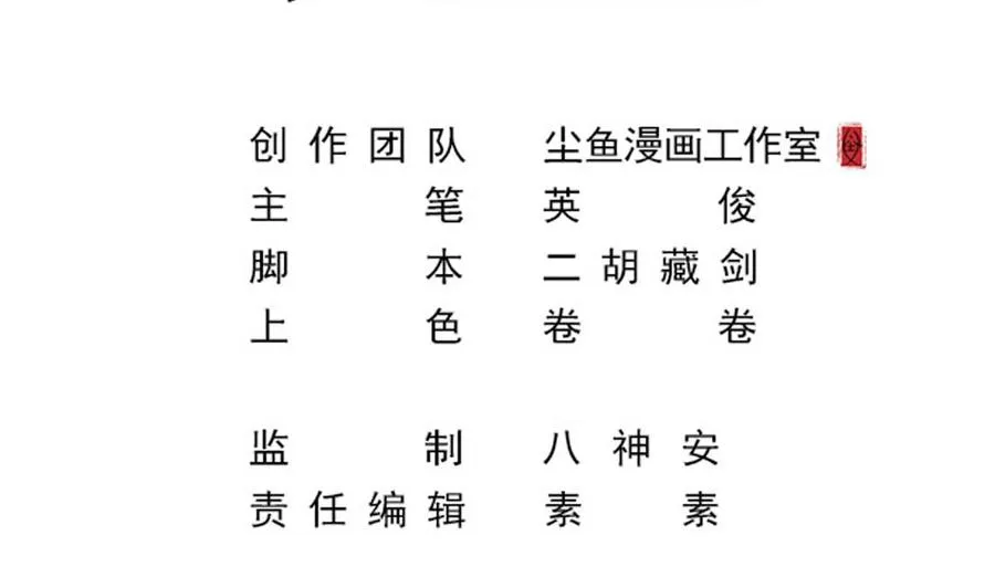 第二季 第53话 冲破牢笼 第4页