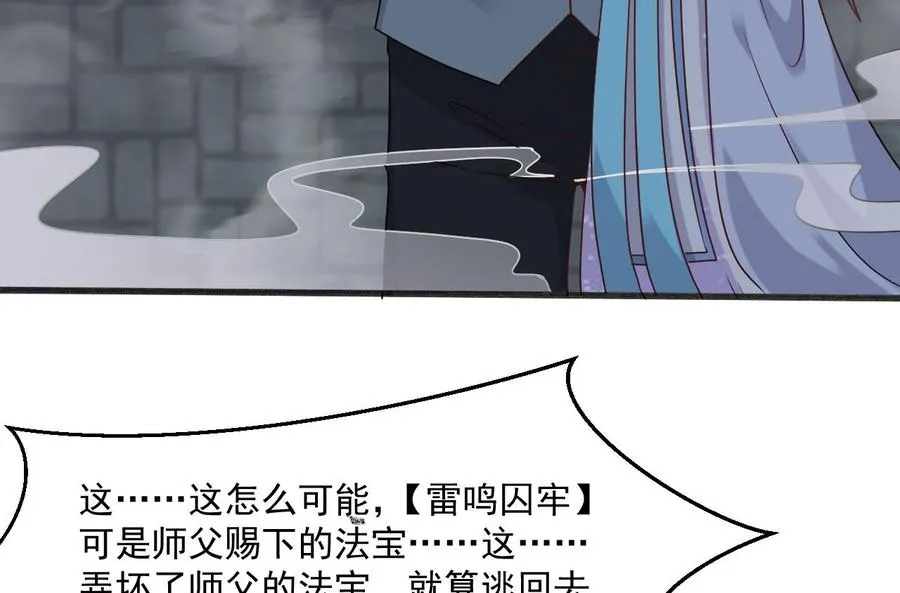 第二季 第53话 冲破牢笼 第19页
