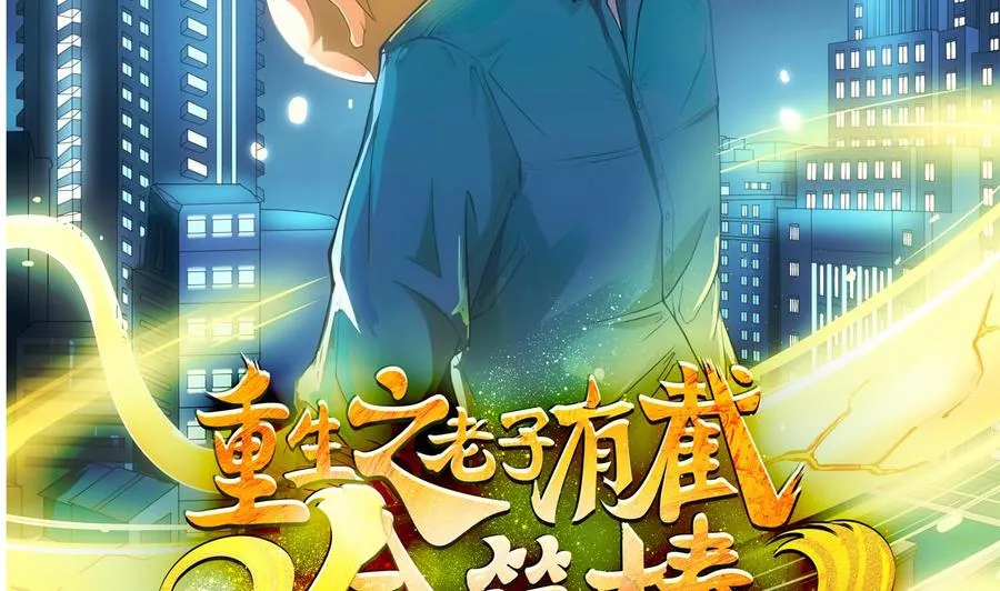 第二季 第54话 青莲修元 第2页