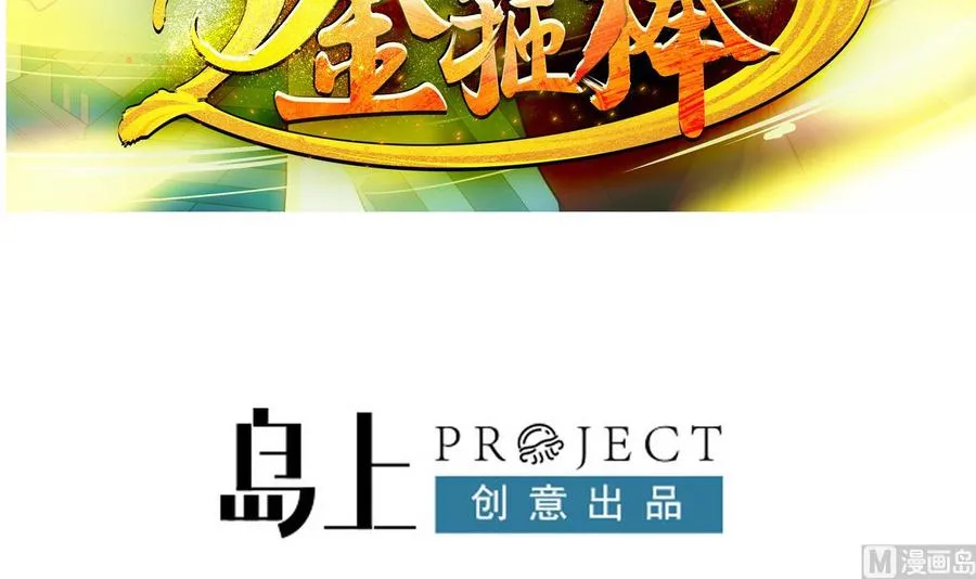 第二季 第54话 青莲修元 第3页