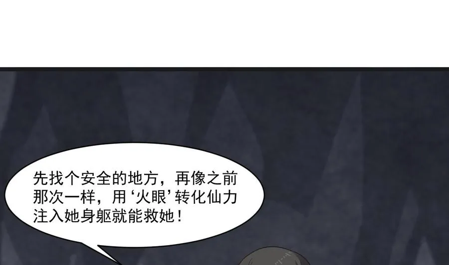 第二季 第54话 青莲修元 第5页