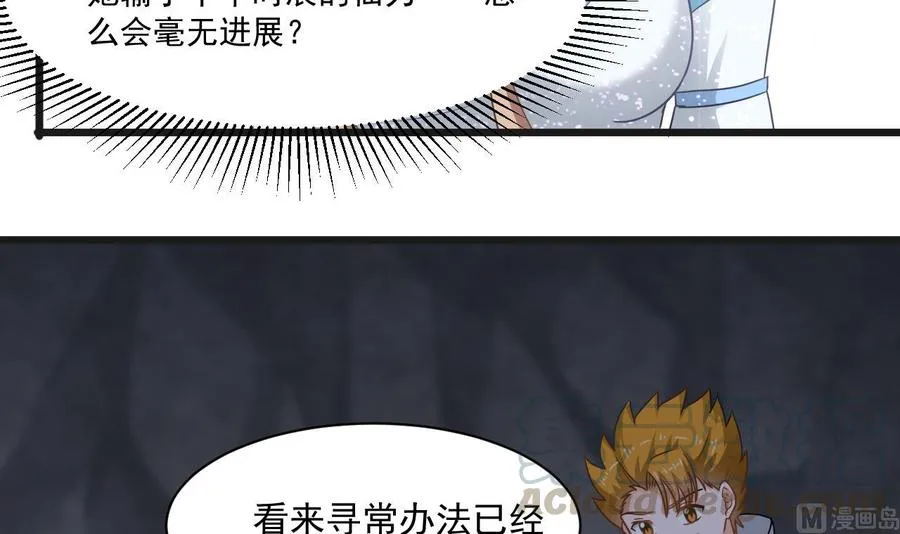 第二季 第54话 青莲修元 第15页