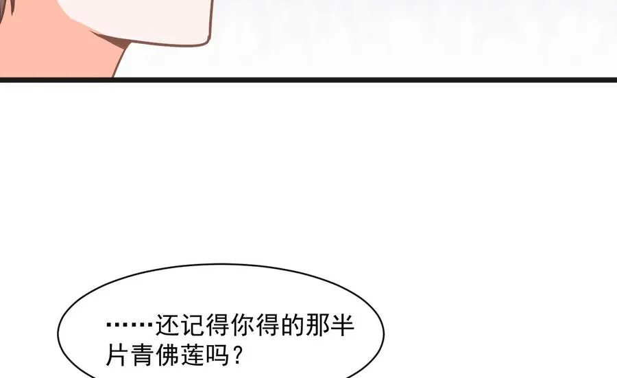 第二季 第54话 青莲修元 第19页