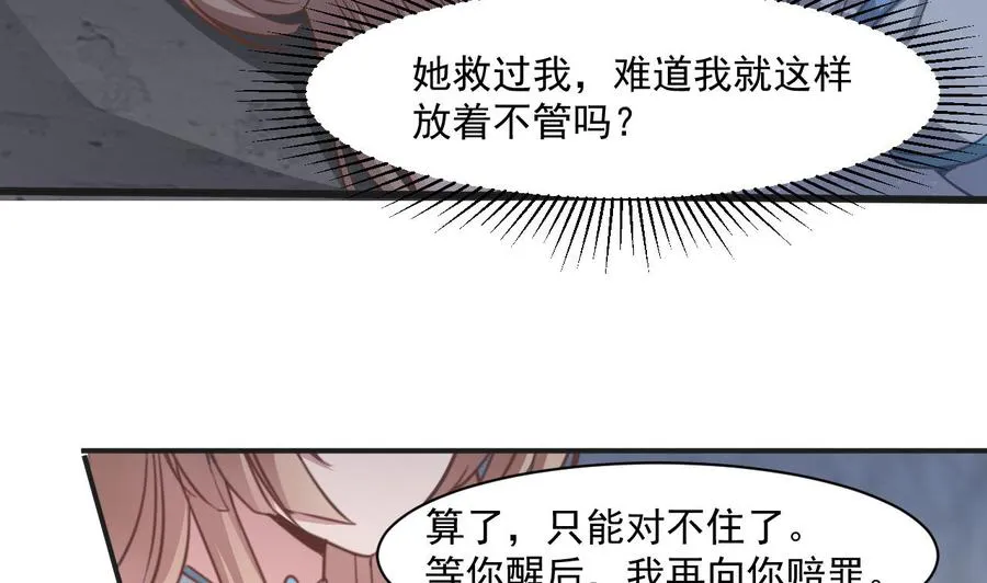 第二季 第54话 青莲修元 第28页