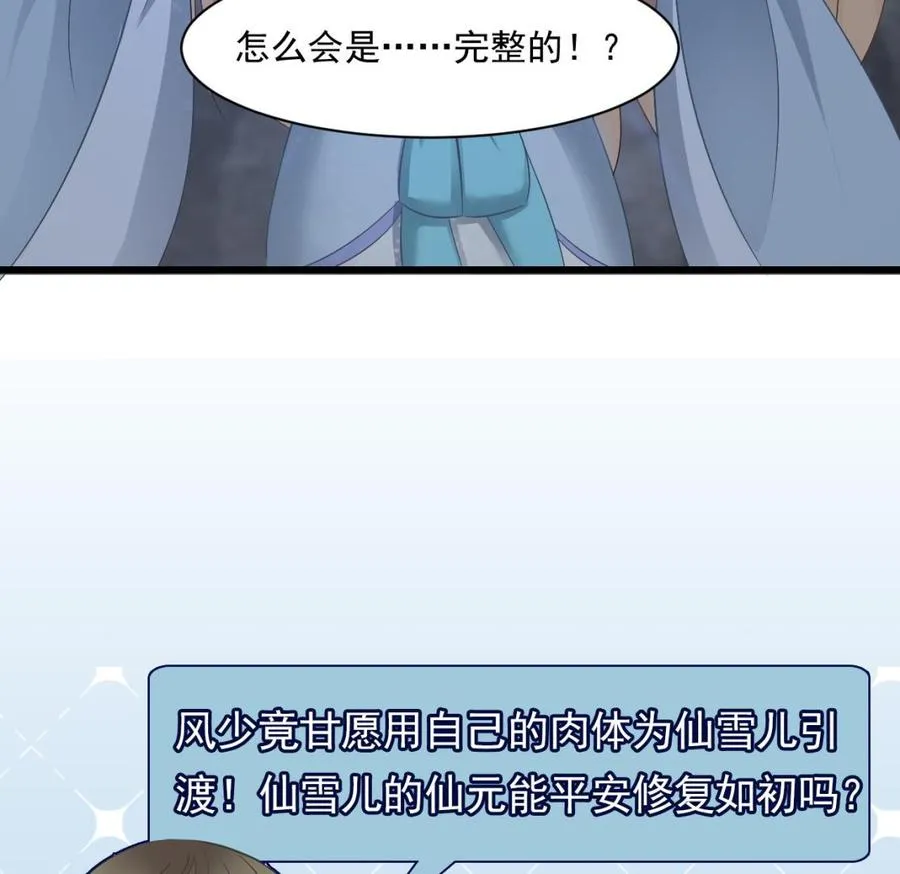 第二季 第54话 青莲修元 第47页