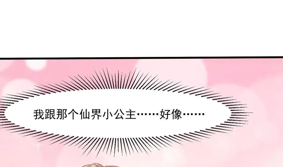 第二季 第56话 人家是为了救你 第19页