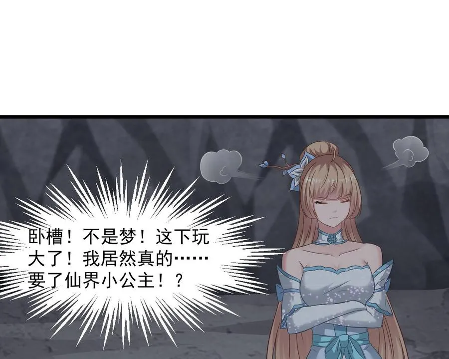 第二季 第56话 人家是为了救你 第32页