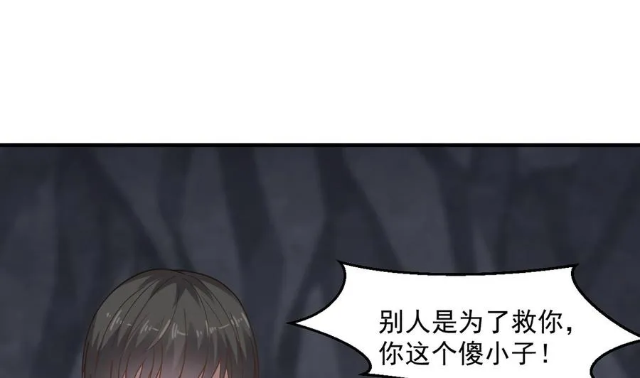第二季 第56话 人家是为了救你 第34页
