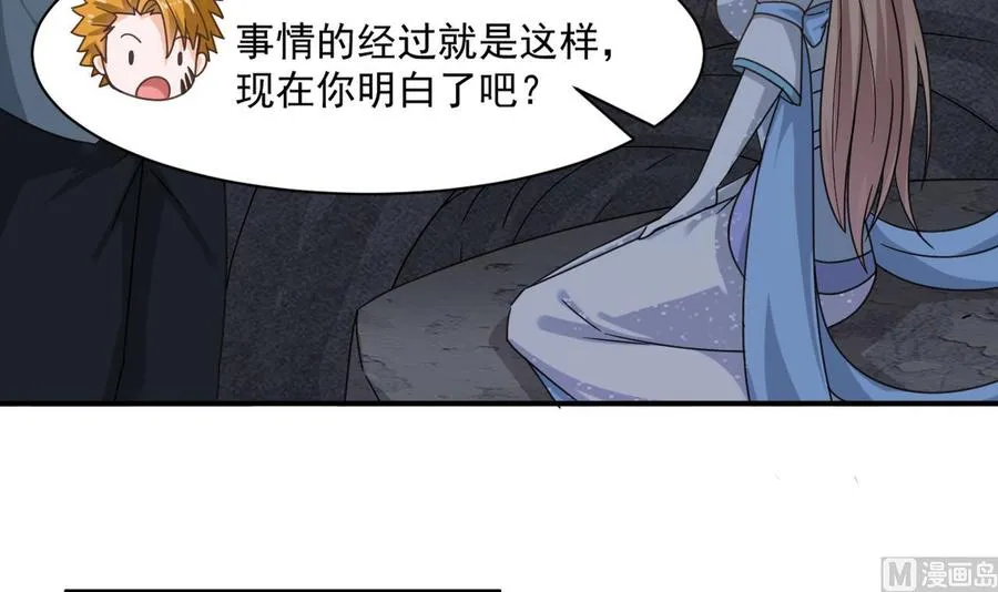 第二季 第56话 人家是为了救你 第39页